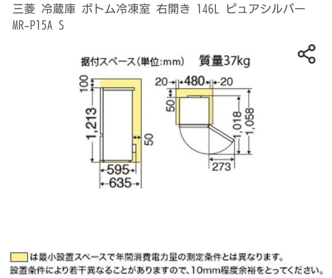 MITSUBISHI/三菱ノンフロン冷凍冷蔵庫MR-P15A-S 2017年製品