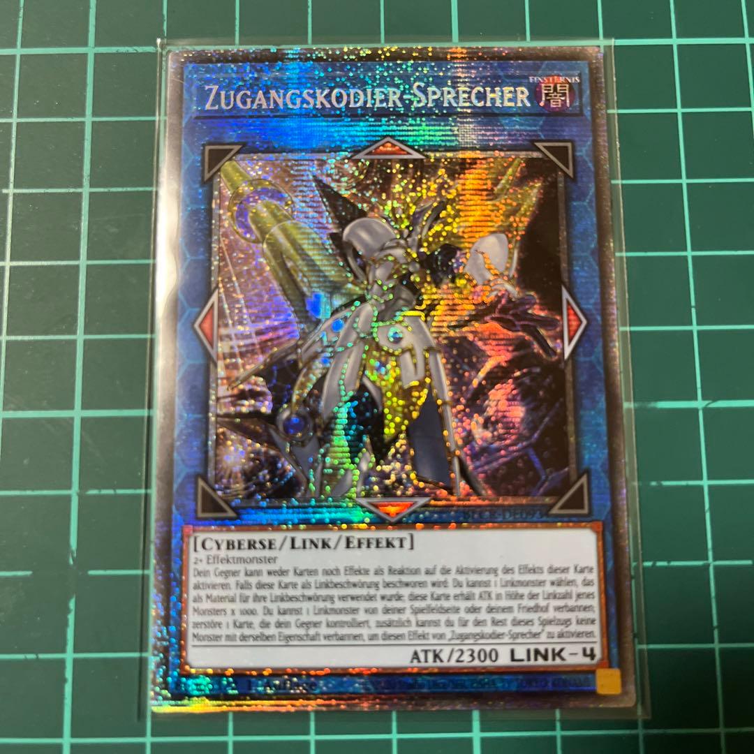 遊戯王 アクセスコード・トーカー スターライトレア EU