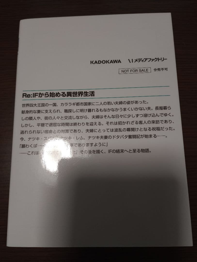 Re:IFから始める異世界生活