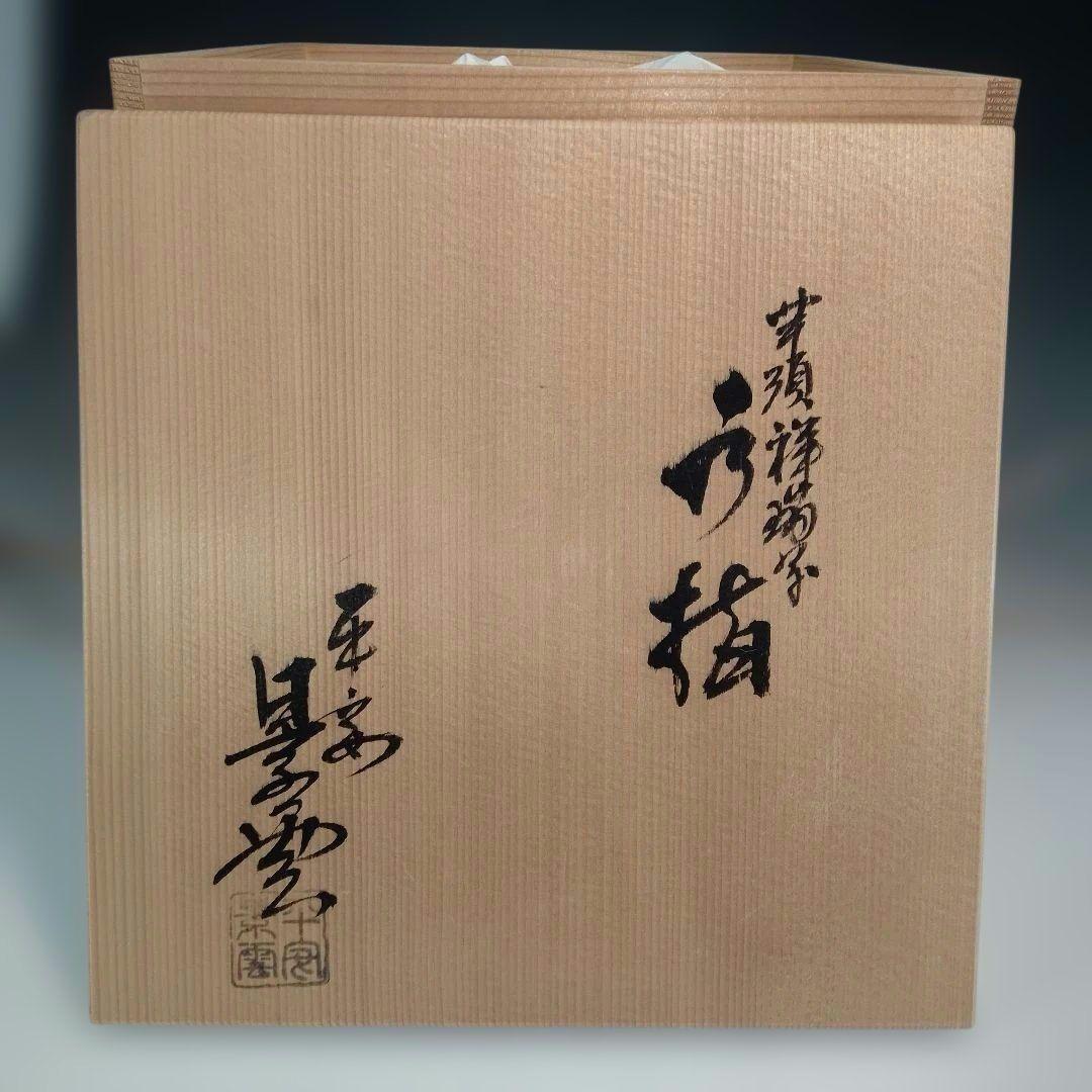 芋頭　祥瑞　染付　水指