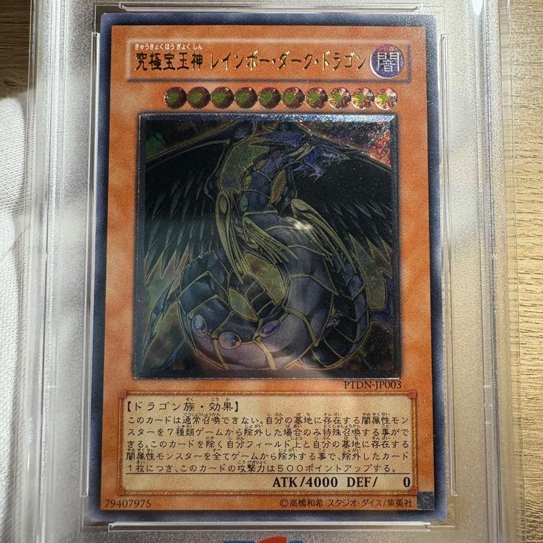 【 鑑定品 PSA9 】　美品　究極宝王神レインボー・ダーク・ドラゴン　レリーフ