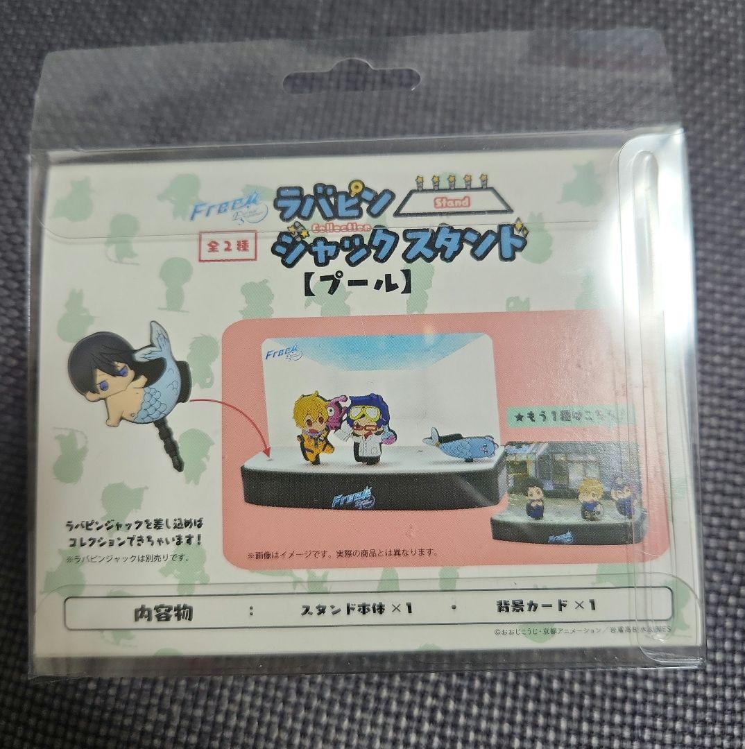 Free! ラバピンジャック スタンド 3種セット