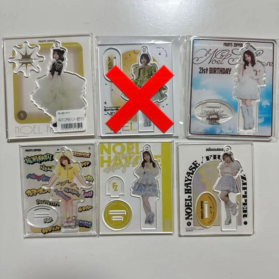 FRUITS ZIPPER 早瀬ノエル アクスタ セット 15個