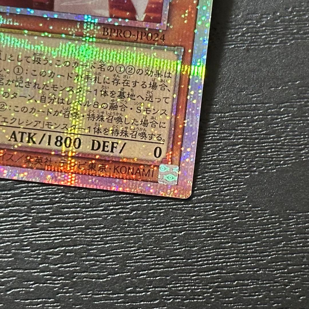 遊戯王 白き竜の落胤 プリズマ 2枚 日版