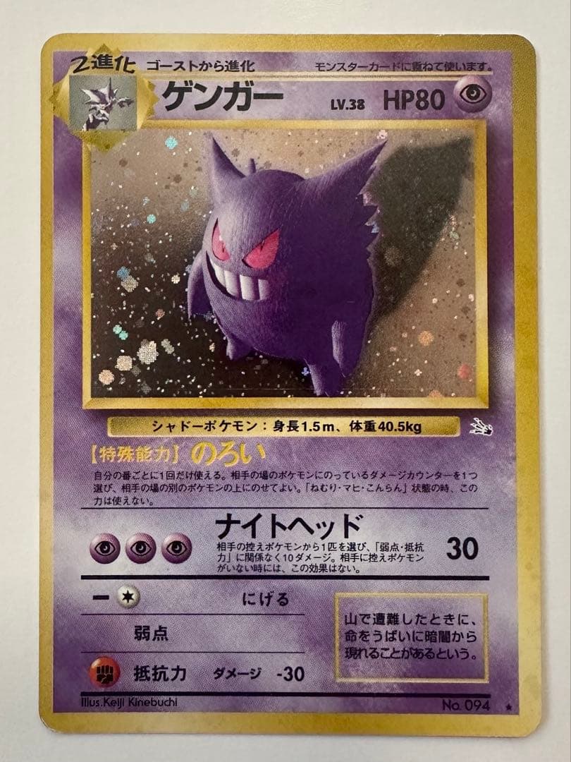 ゲンガー 旧裏★ 第3弾拡張パック 化石の秘密 渦巻きホロ