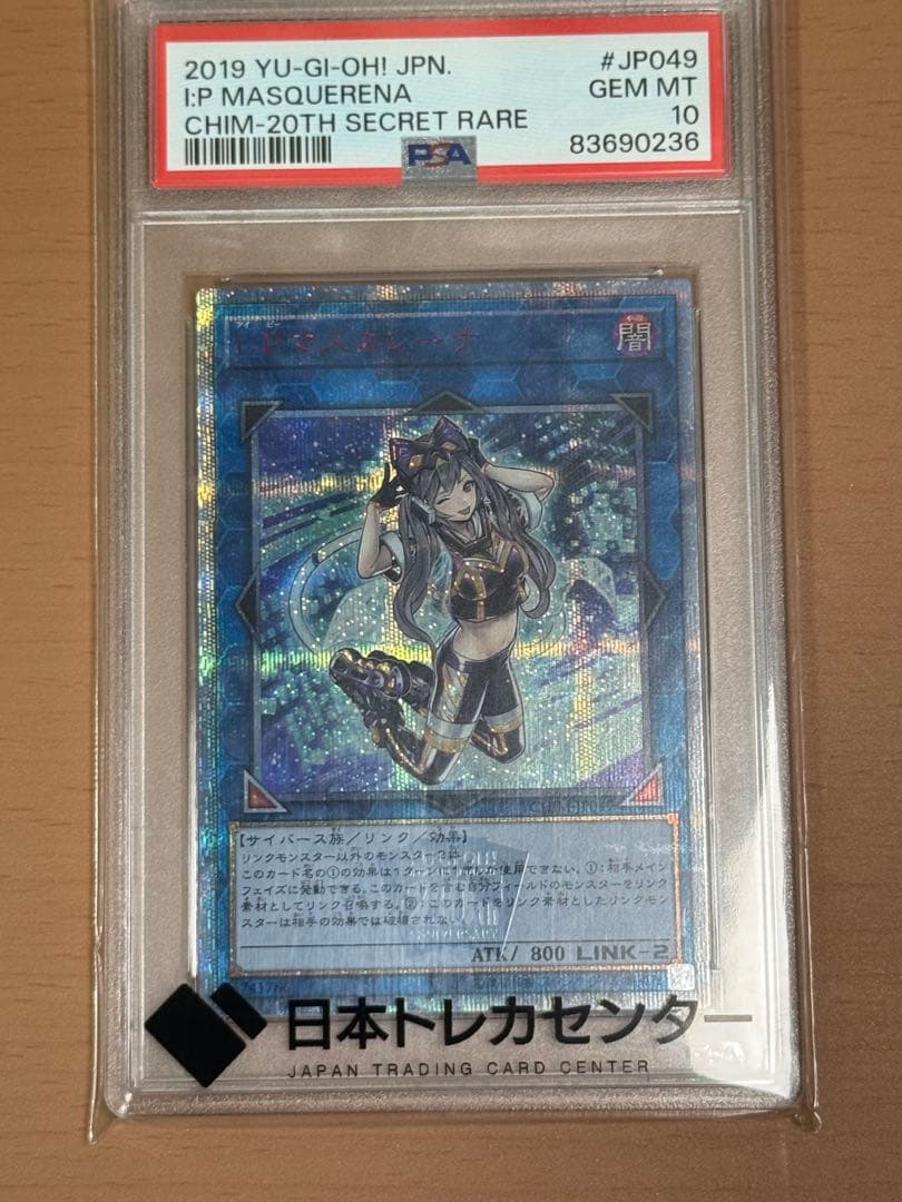 【PSA10】I:Pマスカレーナ 20thシークレット
