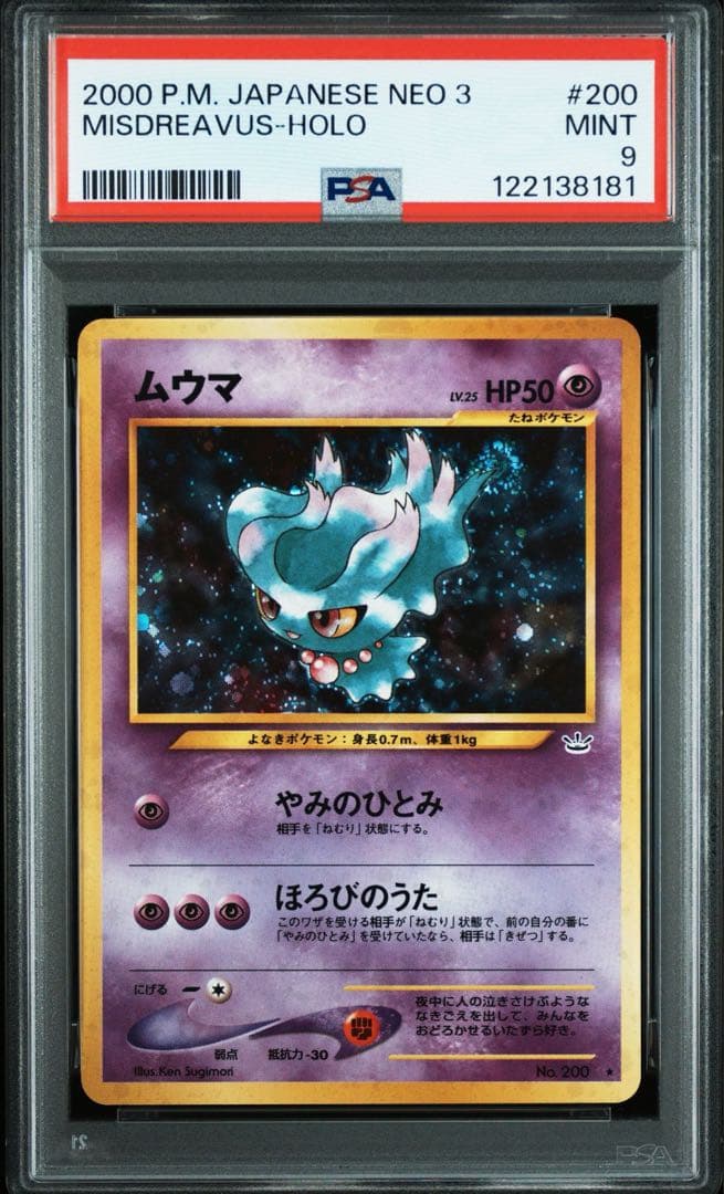 【PSA9】ムウマ ★ 拡張パック第3弾 めざめる伝説（旧裏）