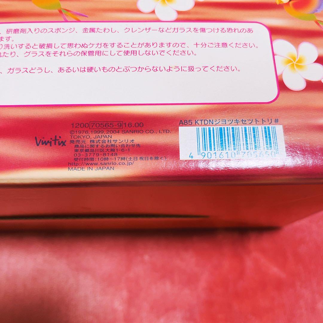 希少レア　ハローキティ　ダニエル　日焼け　ジョッキセット　ハワイ　1999