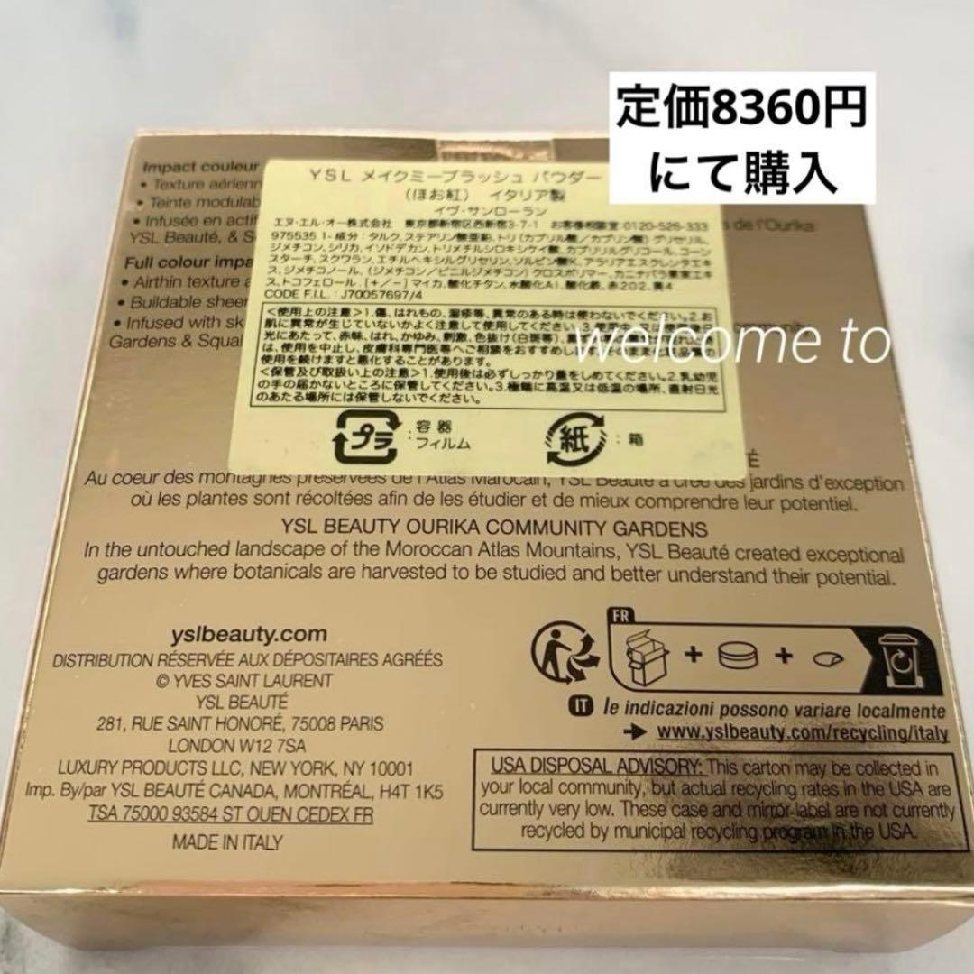 YSL メイクミーブラッシュパウダー 10 シュガリーピンク　チーク　ギフトに