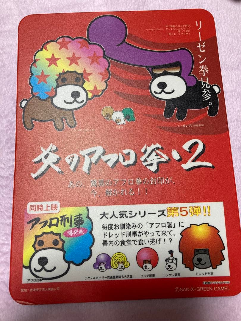 アフロ犬　マウスパッド　当時物　平成レトロ　マウスパット非売品UFOキャッチャー