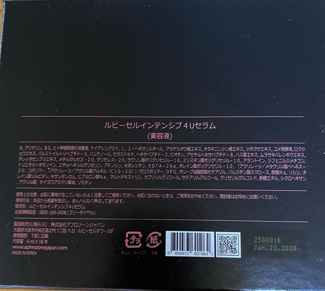 年始数量限定セール❗️ルビーセルセラム ヒト幹細胞培養液7本(キャップ付)