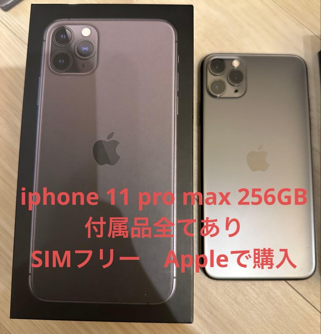 Apple iPhone 11 Pro max 256GB スペースグレー