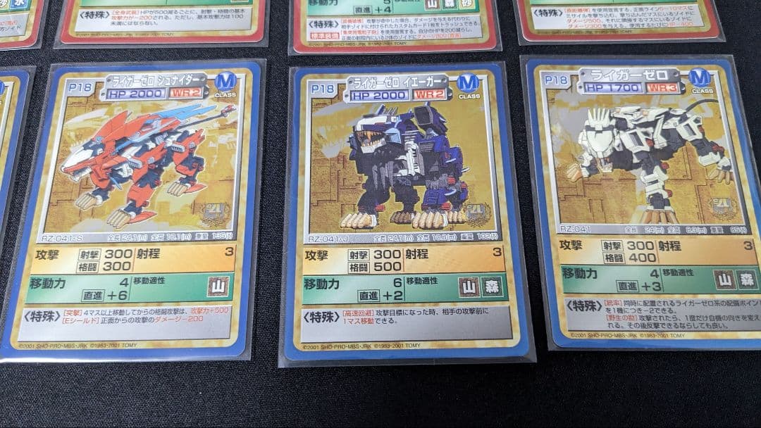 ゾイドバトルカードゲーム【ゴールドカード10枚セット】金箔　限定カード