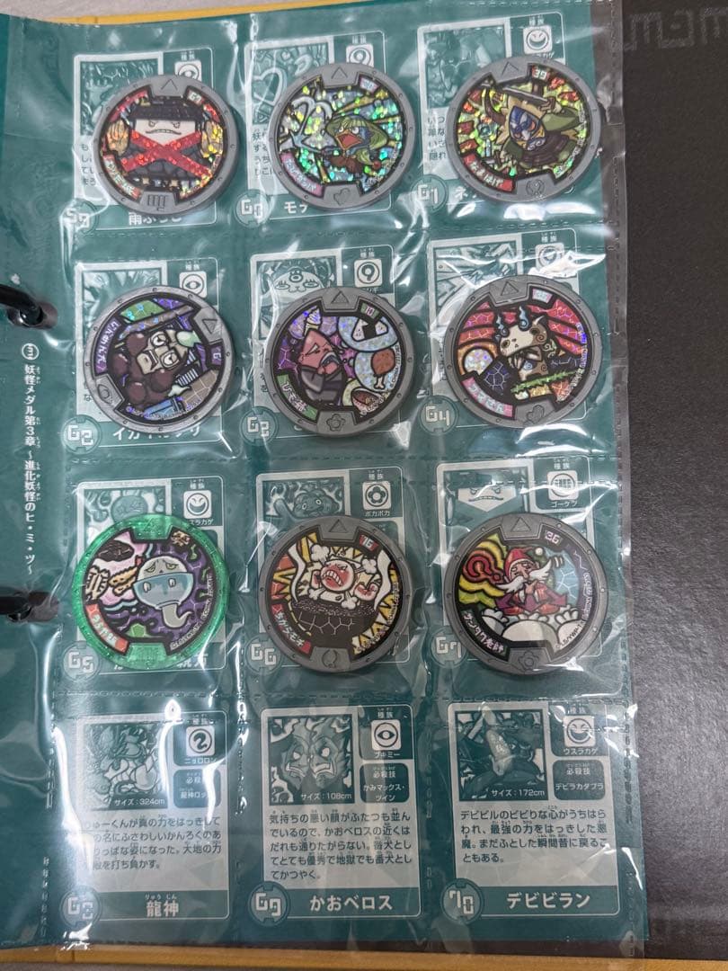 妖怪メダル141枚セット妖怪大辞典付き　　　相場不明のため高め設定(値段交渉可)