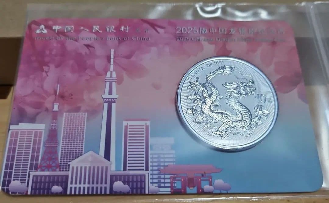 ♡*♡様 中国 10元 ドラゴン銀貨 2025年