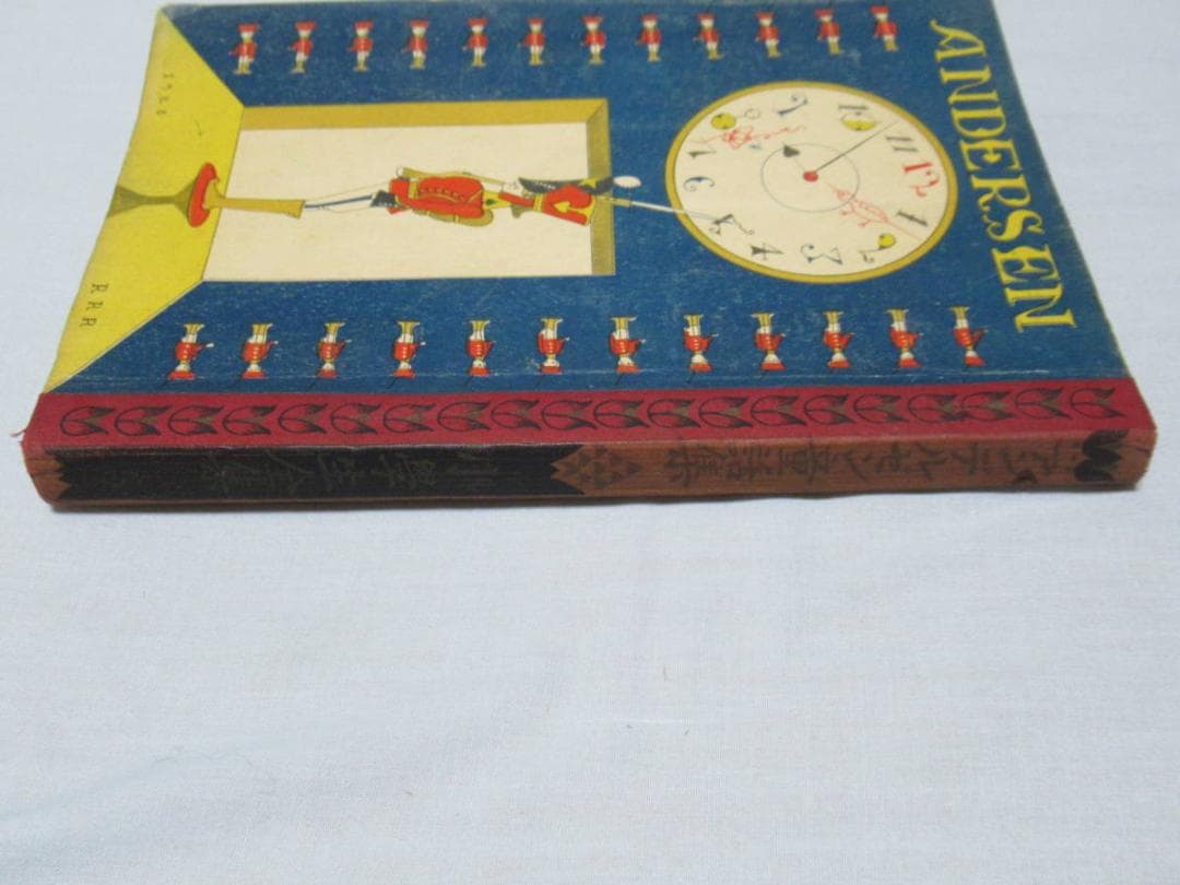 極希少美品昭和3年発行 文藝春秋社◆原三渓蔵書 アンデルセン童話集 絵:武井武雄