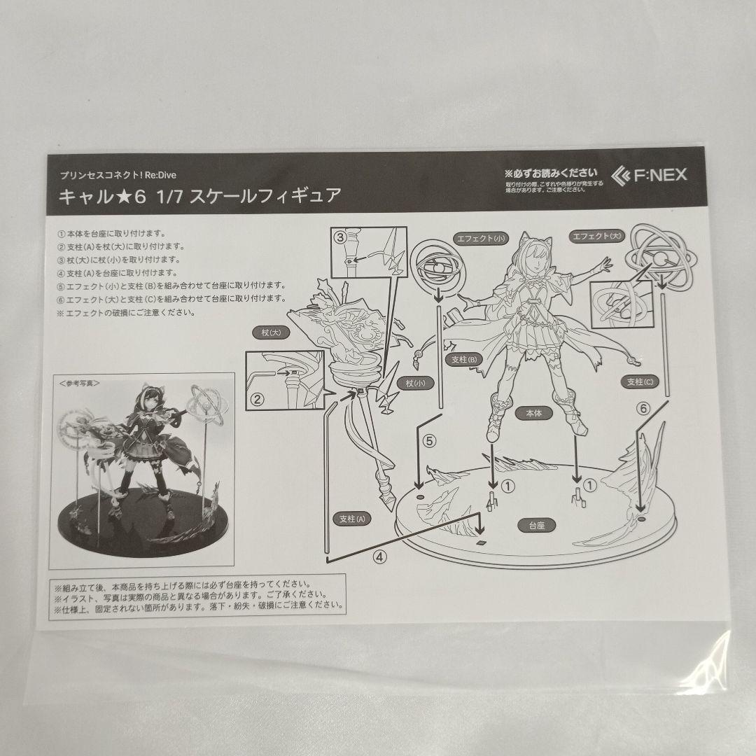 キャル★6 「プリンセスコネクト! Re：Dive」