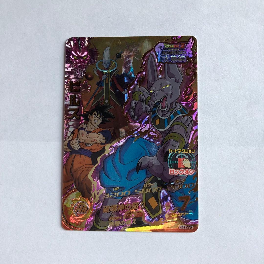 ドラゴンボールヒーローズ　HG8-CP コンプセット