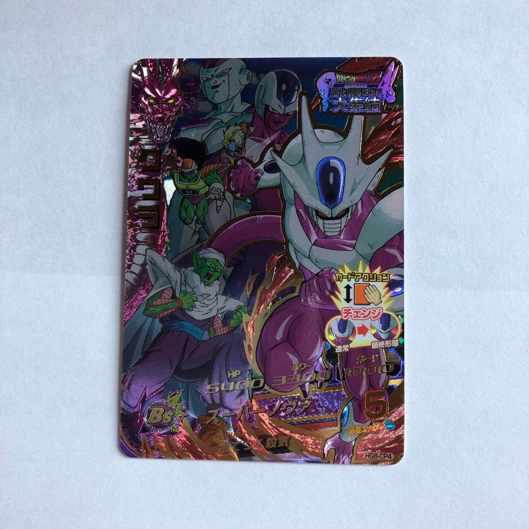 ドラゴンボールヒーローズ　HG8-CP コンプセット