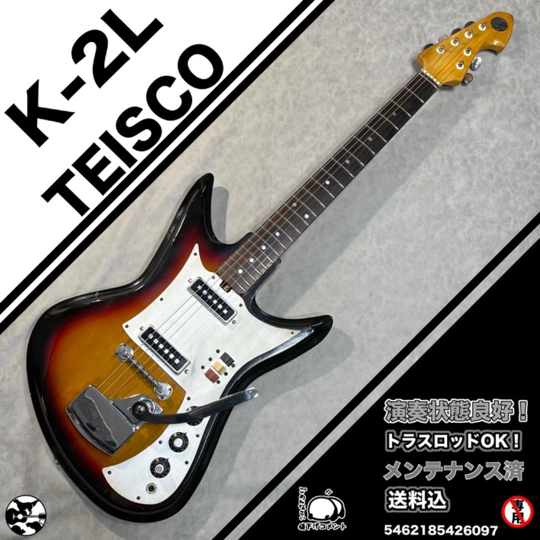 TEISCO K-2L　テスコ　ジャパンビンテージ　1960年代頃