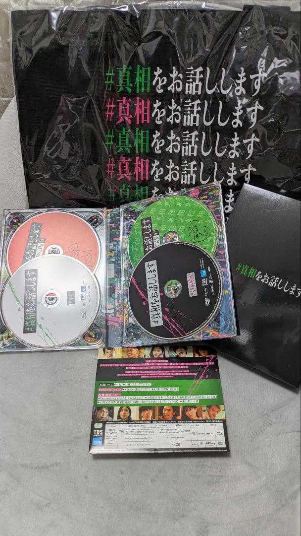映画『#真相をお話しします』初回限定版Blu-ray&非売品トートバッグ