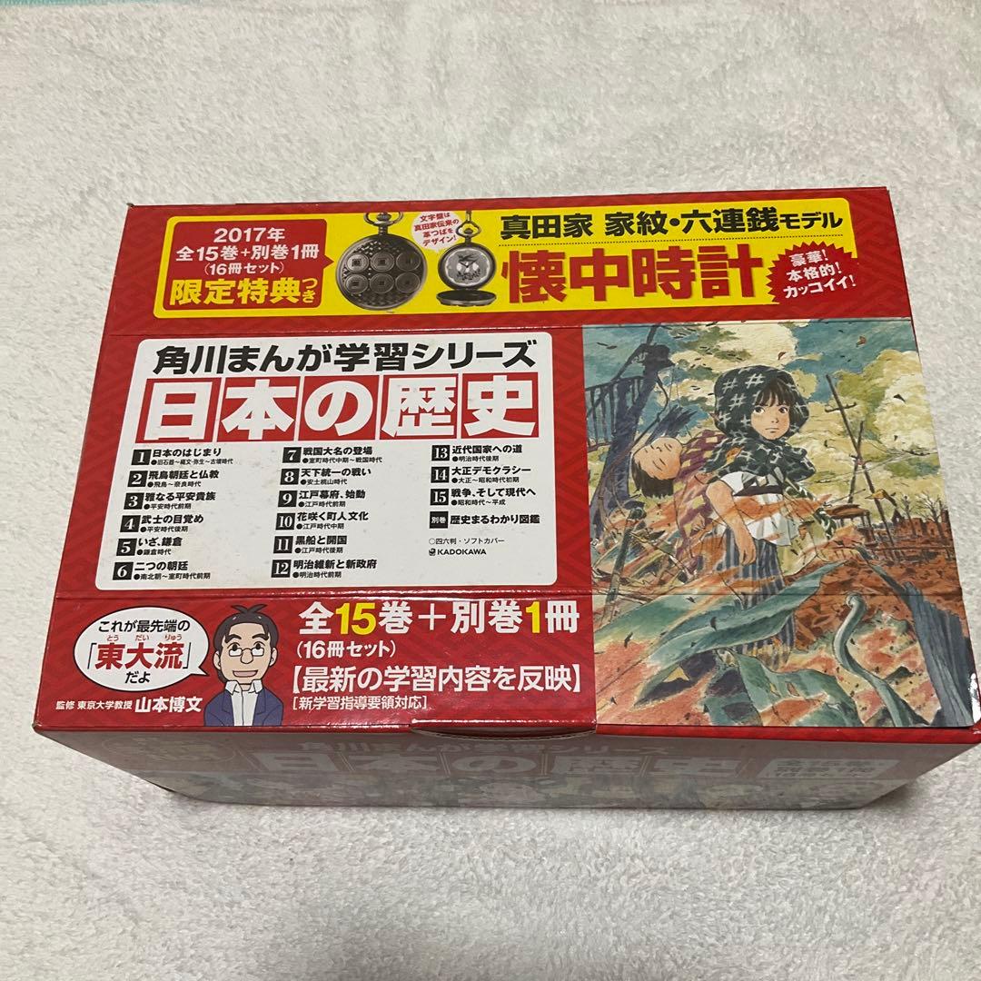 角川まんが学習シリーズ 日本の歴史 2017全15巻+別巻1冊セット