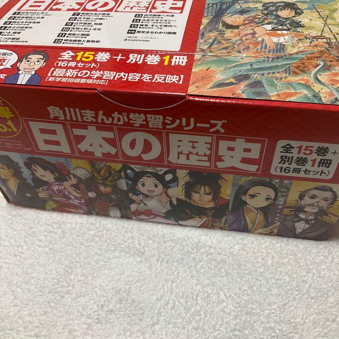 角川まんが学習シリーズ 日本の歴史 2017全15巻+別巻1冊セット