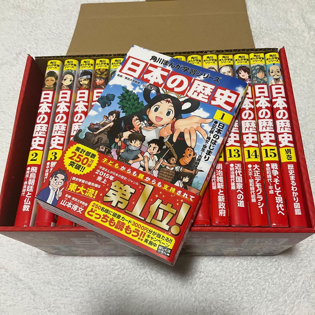 角川まんが学習シリーズ 日本の歴史 2017全15巻+別巻1冊セット