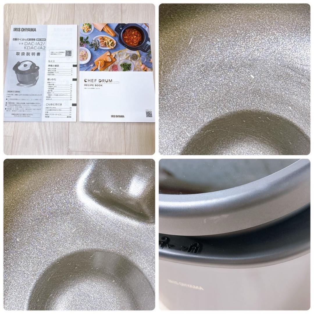 アイリスオーヤマ 自動調理鍋 シェフドラム DAC-IA2-H 2024年製