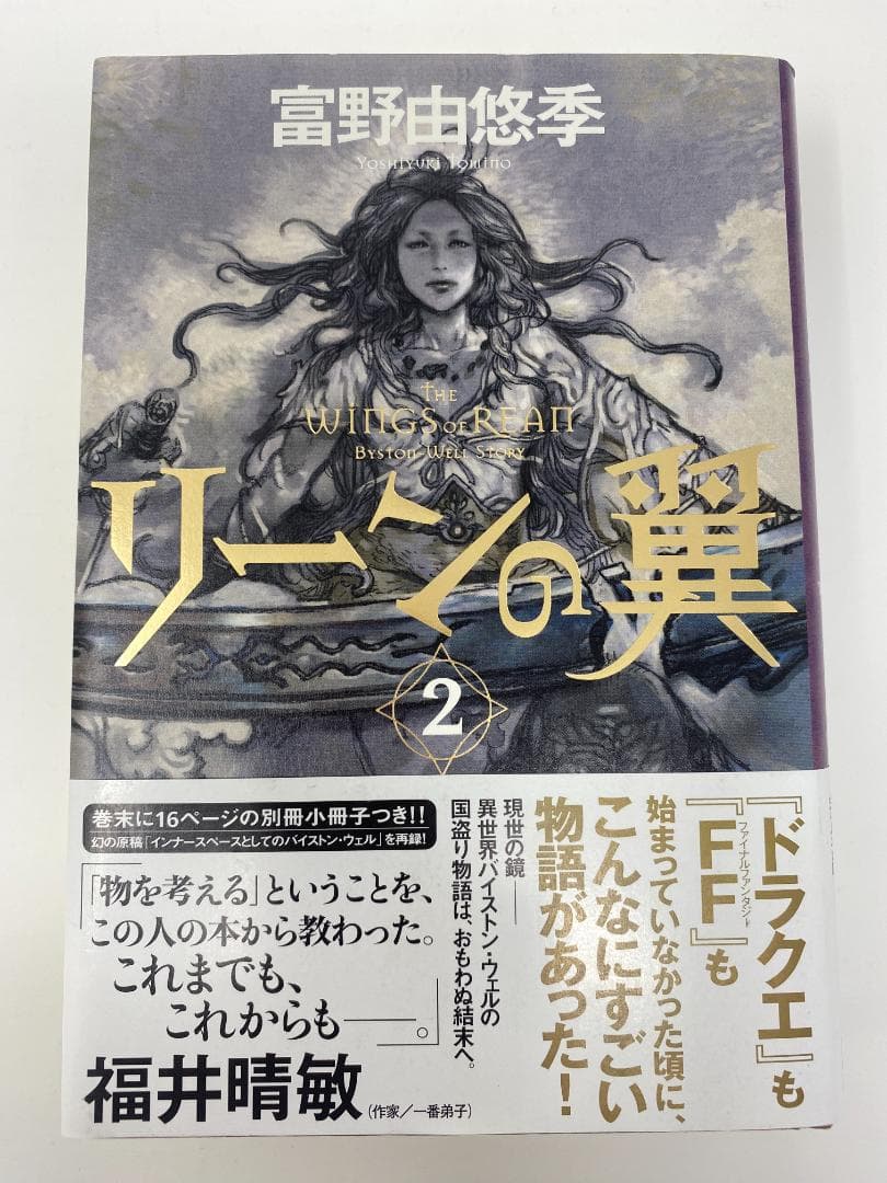 リーンの翼 全4巻セット 富野由悠季 全巻初版 全巻帯付き 全巻冊子付属