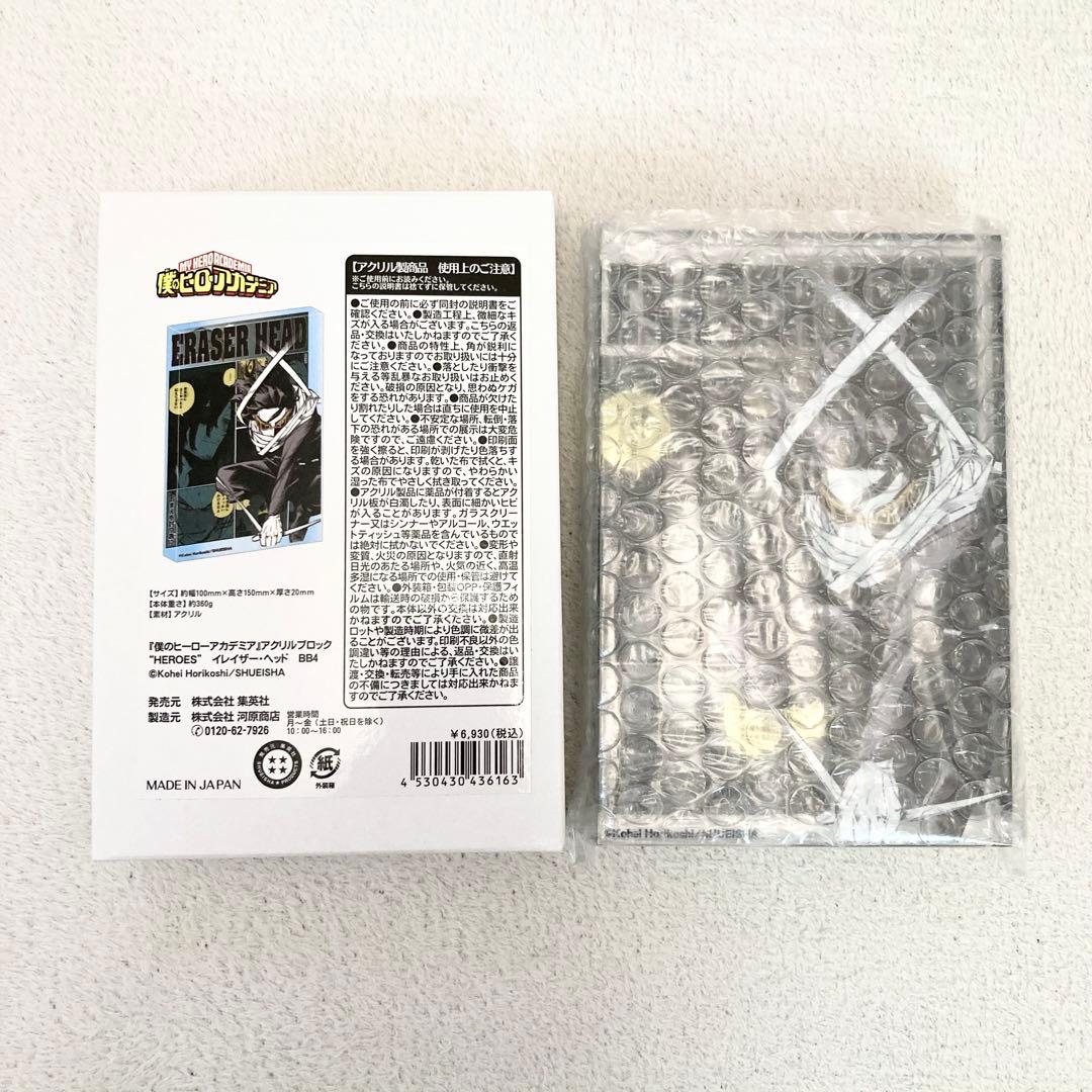 ヒロアカ　アクリルブロック　2022 名場面ジオラマフィギュア　2021 相澤