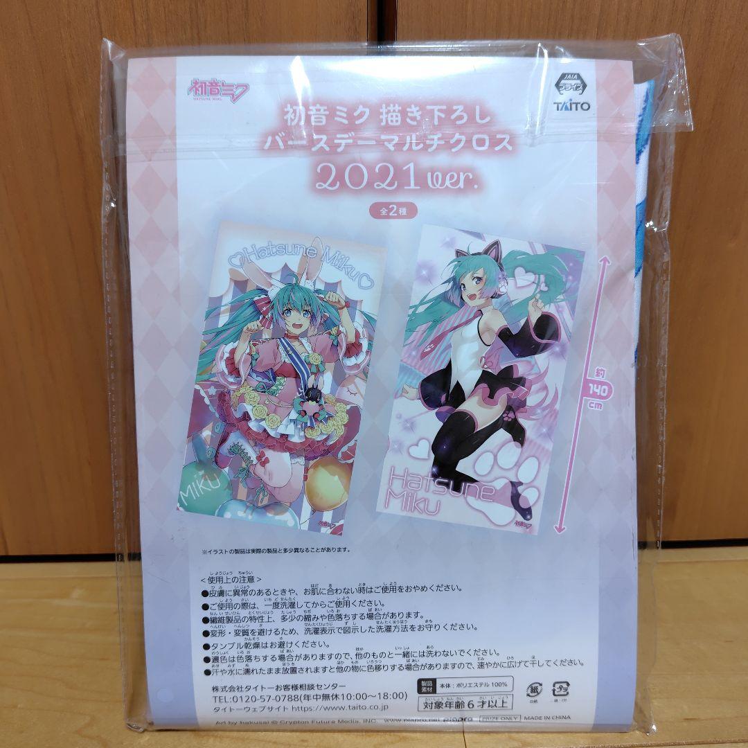 初音ミク happy Cat フィギュア マルチクロス