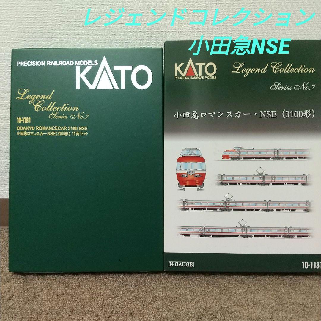 KATO レジェンドコレクション 小田急ロマンスカー 3100形 NSE