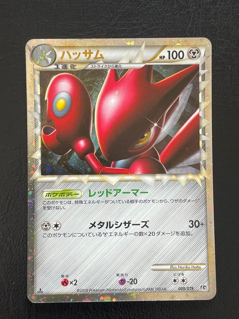 ハッサム　レジェンド　レッドアーマー　メタルシザース　ポケモンカード