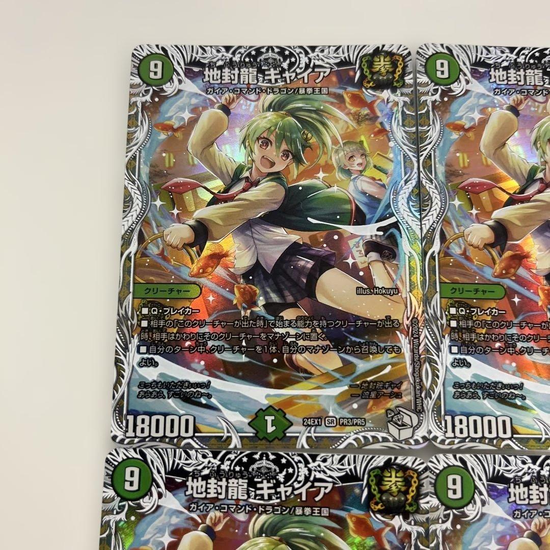 デュエルマスターズ　ギャイア　キャラ　4枚