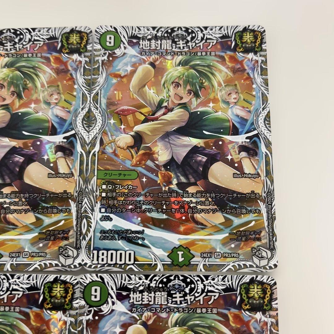 デュエルマスターズ　ギャイア　キャラ　4枚