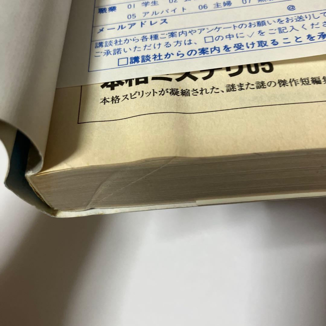 倉阪鬼一郎 4冊セット