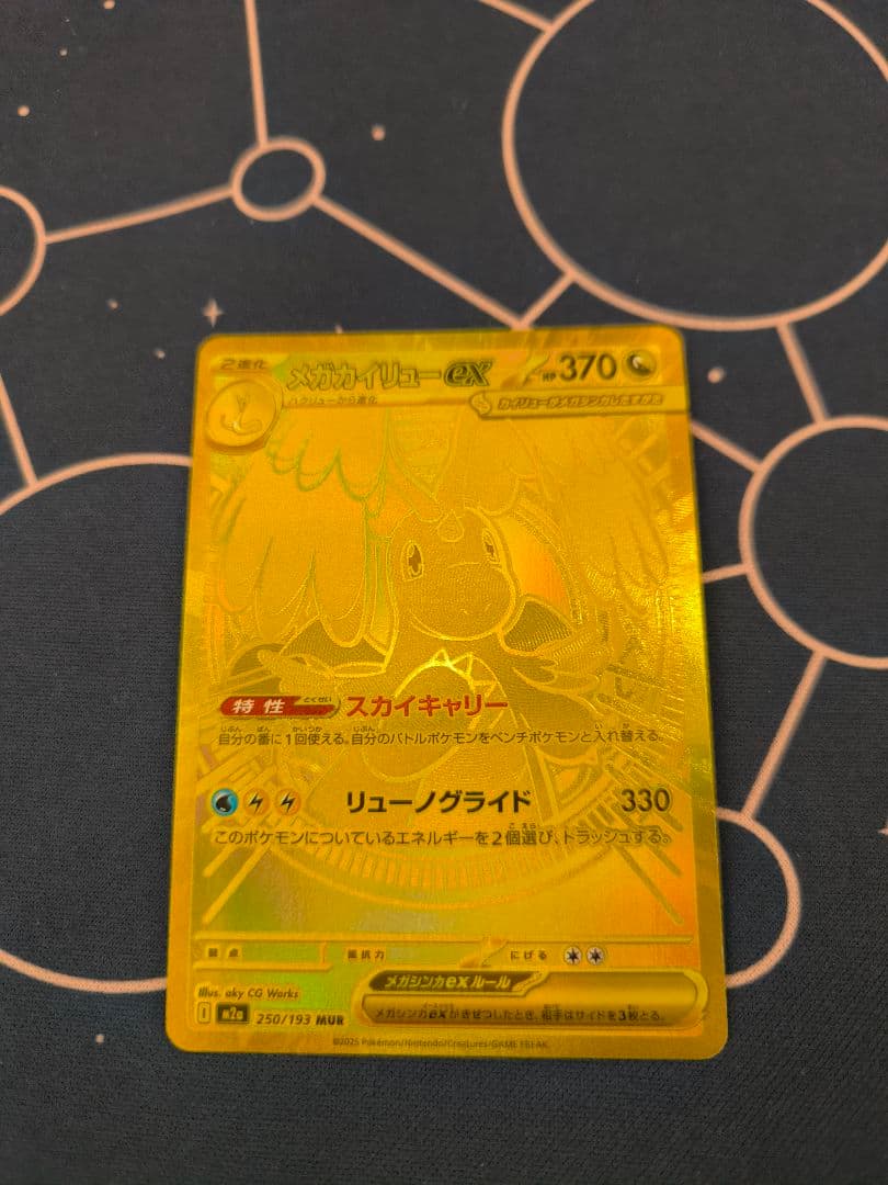 ポケモンカード メガカイリューex mur