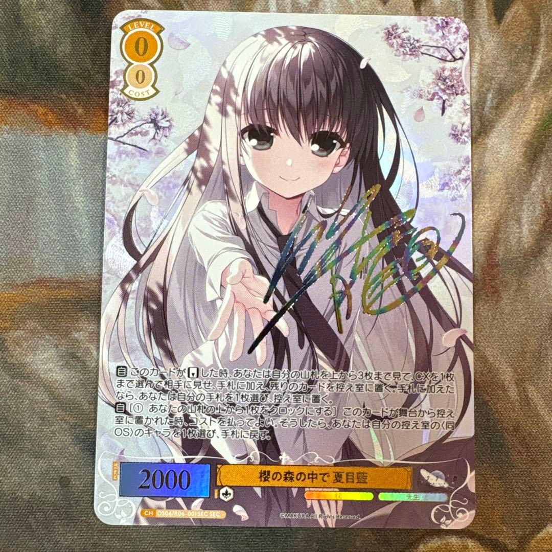 ヴァイスシュヴァルツロゼ 枕 サクラノ詩 SEC 櫻の森の中で 夏目藍 サイン