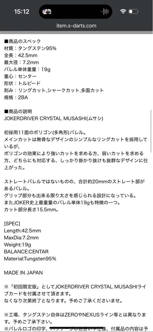 JOKERD CRYSTAL MUSASHI ダーツ