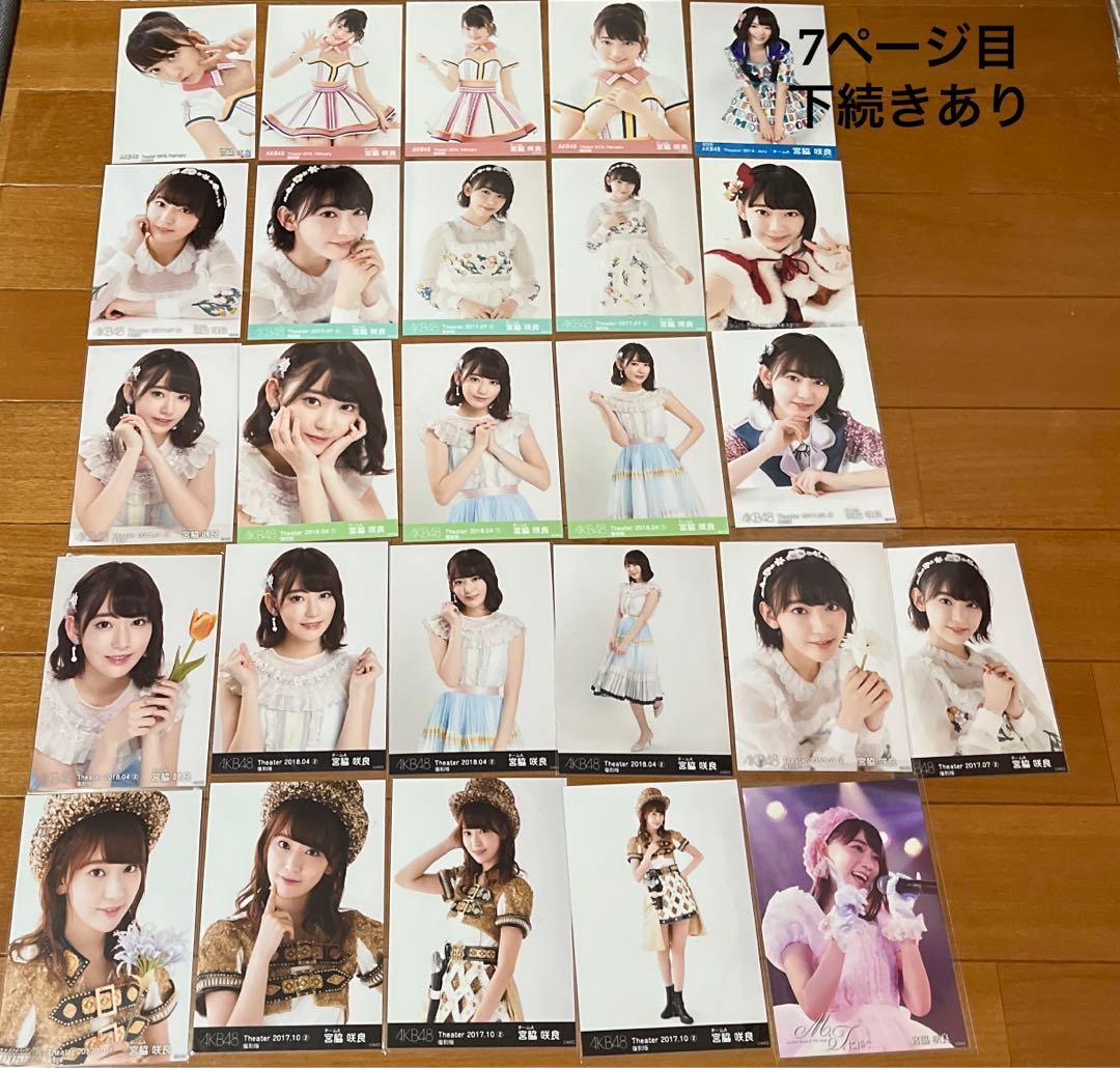 AKB48 宮脇咲良さん/HKT48 宮脇咲良さん 生写真 まとめ