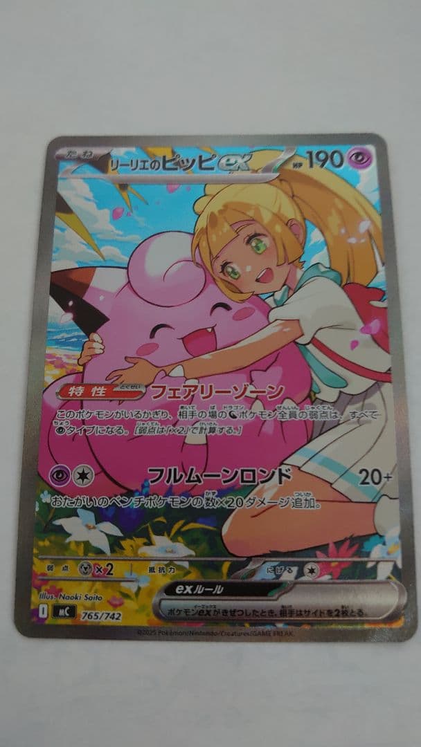 スタートデッキ100 リーリエのピッピex sar