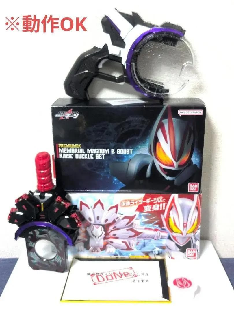 仮面ライダーギーツ レイズバックル セット