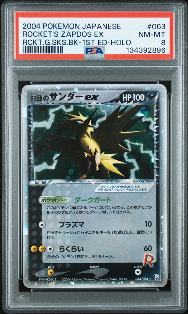 ポケモンカード R団のサンダーex