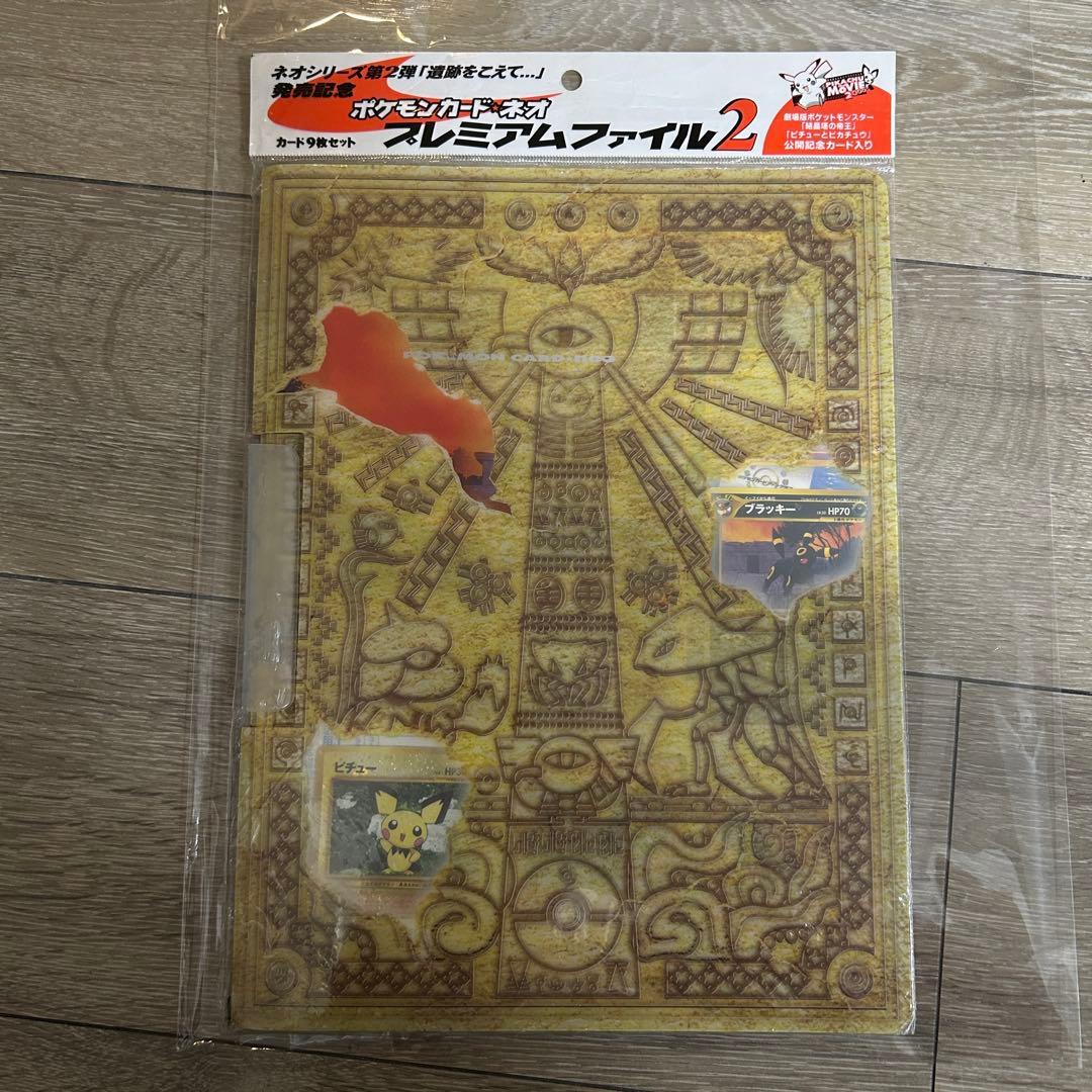 ポケモンカード　ネオプレミアムファイル2 未開封