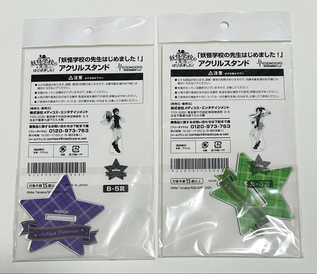 妖はじ くじメイト アクスタ 缶バッジ アクキー まとめ売り 学園長 隊長