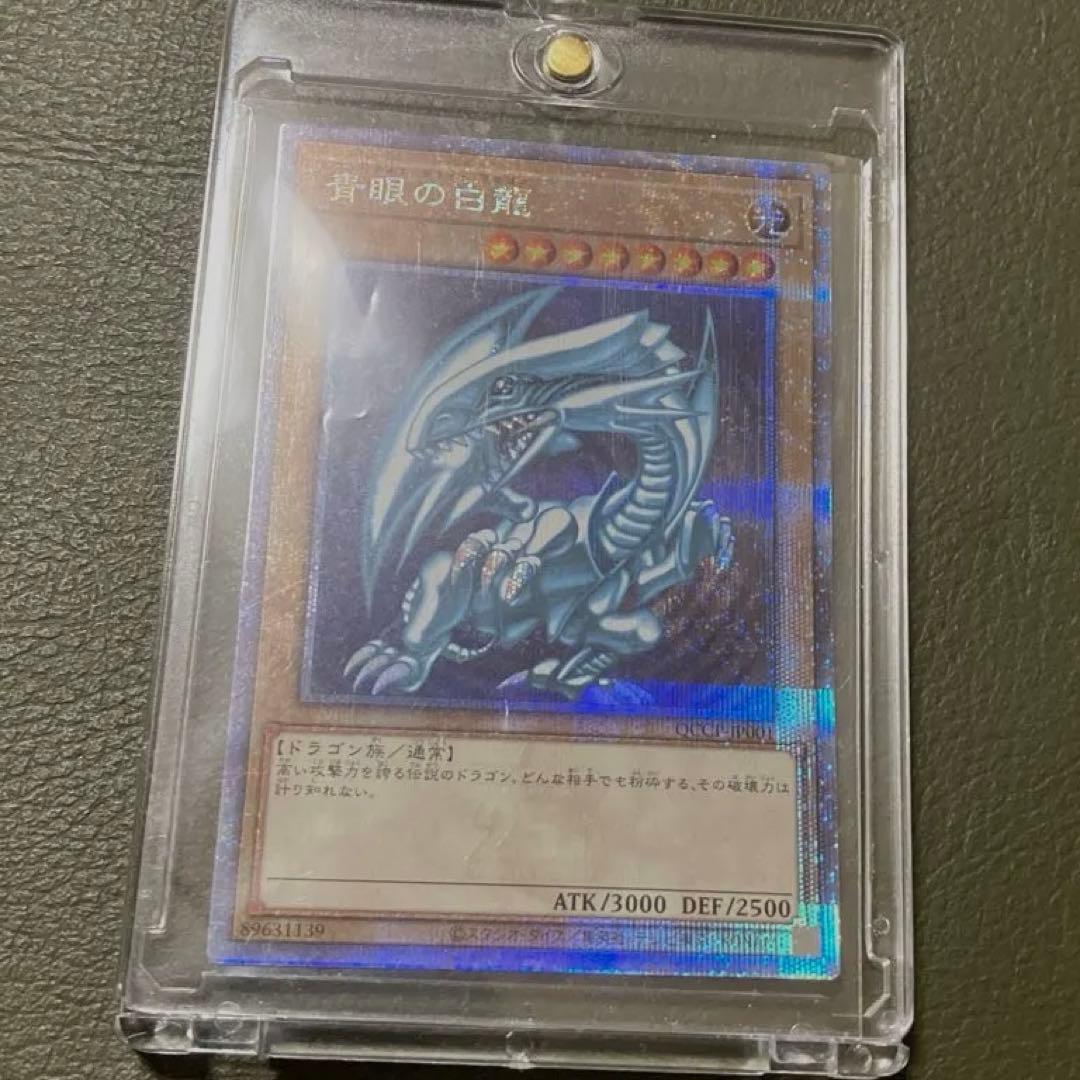 遊戯王OCG　青眼の白龍　25thシークレットレア