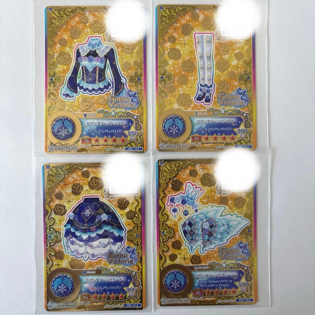 アイカツオンパレード ルーレット 星のツバサ 四ツ星セット+カードケース