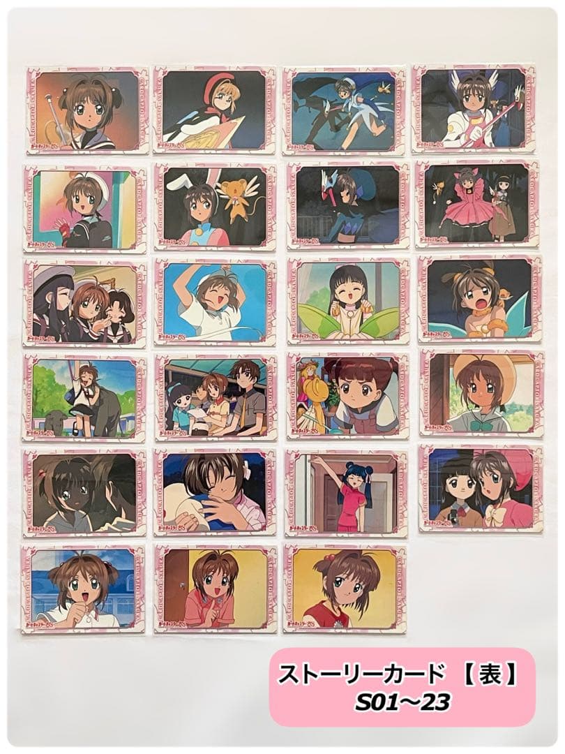 カードキャプターさくら トレーディングコレクション ノーマルカード コンプリート