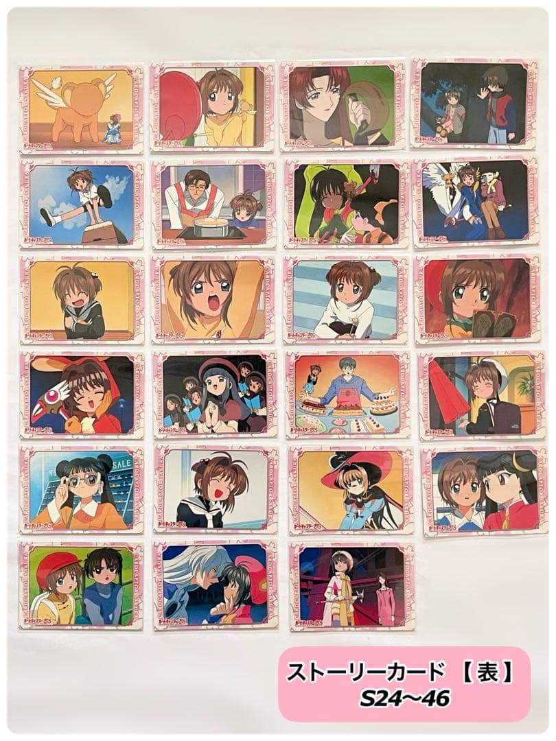 カードキャプターさくら トレーディングコレクション ノーマルカード コンプリート